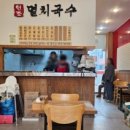 공릉동멸치국수별내 이미지
