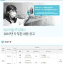 에스티팜 채용/ 2016 각 부문 채용 공고 (~02/10) 이미지