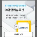 엠앤씨솔루션 공모주 청약 후기_