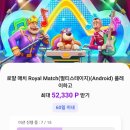 게임테크 | 영끌 앱테크 후기, 게임만 했는데 네이버페이 5천원권 받았다