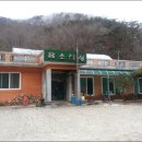 담양가마골용소산장(2013.2.2) 이미지