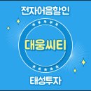 (주)대웅씨티 - 1350 | (주)대웅씨티