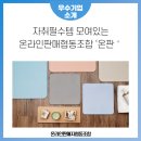 온라인판매자 협동조합 네이버블로그