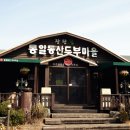 두부마을 이미지