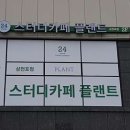 플랜트삼천포 이미지