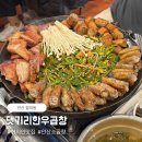 잇츠코인노래연습장 배곧점 | 안산 월피동 '댓기리한우곱창' 삼창 | 현지인 맛집, 진한 곱!