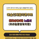 프라임운양유치원 이미지