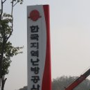 한국지역난방공사 화성지사