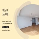 이편한세상 | 익산도배｜어양동 이편한세상 디아망 실크벽지 시공 후기