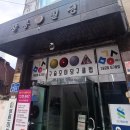 구슬당구클럽 이미지