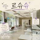 슈슈 | 고기리 브런치 카페 르슈슈 다녀온 내돈내산 후기