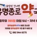 광주종로약국 이미지