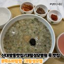 본죽성모병원점 | 신대방동 죽집/신대방동 비빔밥 본죽&amp;비빔밥 대림성모점 죽, 비빔밥 건강하고 맛있어요