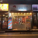 영도통닭 수영점 이미지