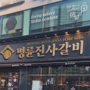 명륜진사갈비 도화점 | 명륜진사갈비 인천도화점｜New 버전 셀프바와 함께 다양하게 즐기는 무한리필 고기뷔페
