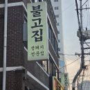 칼집삼겹 - 금정구 금정로91번길 3 | [사당/이수] 사당역 한돈 맛집 회식하기 좋은 불고집 사당본점 육즙목살 칼집삼겹 후기