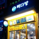 빽다방상동역푸른