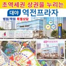 대야역전프라자 이미지