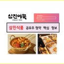 (주)삼진푸드 네이버블로그