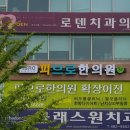 둔산한의원 이미지