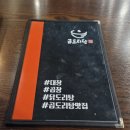 큰손곱도리탕 구미옥계점 | 구미 옥계 맛집 가성비좋은 곱도리탕, 큰손곱도리탕