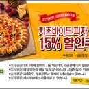 피자헛 Daum카페