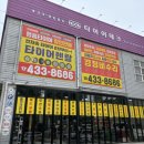 타이어테크 인천점 이미지