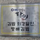 방배김밥 - 성남시 수정구 위례광장로 322 | 방배김밥