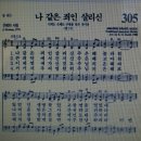 색소폰 익히기 amazing grace 악보 이미지