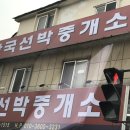 군산선박중개소