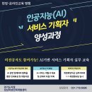 [고용노동부 성남시지원] 게임QA&GM 전문가 양성과정, 인공지능 서비스기획자 양성과정 교육생모집 이미지