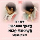 미미전자 | [육아템 리뷰] 국민 빨대컵 '그로스미미' &amp; 컵 연습 필수템 '에디슨 트레이닝컵' 내돈내산 후기