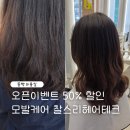 찰스리헤어테크 동백미용실 용인미용실추천 안마의자 모발케어