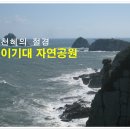 이기대약수터 이미지