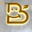 방그레병원 이미지