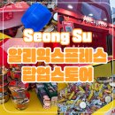 알리투어 | 성수 알리익스프레스 팝업 후기 장바구니 챌린지 알리 선물 꿀팁