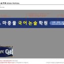 마중물국어논술