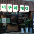 팔팔해장국 이미지