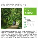 [5060여행친구]북한산 둘레길 17구간(다락원길)여행후기,19,9,26,목 이미지