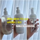 아기바디워시추천 | 퓨어솜 베이비키즈 샴푸앤바스 + 태열로션 세트 찐 사용 후기