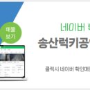 송산모아공인중개사사무소 이미지