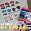 빵마 | 롯데자이인츠빵 새로운 빵 띠부띠부씰깡 마!씨앗호떡빵 후기