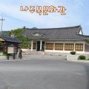 나주목문화관 이미지