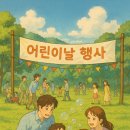&#34;충남 어린이날 행사 총정리 (2025) | 무료 체험, 공연부터 지역별 축제까지!&#34;