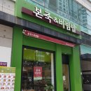 본죽&비빔밥 연산점 이미지