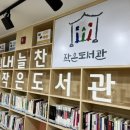 LH늘찬작은도서관 이미지