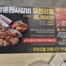 명륜진사갈비거창점 이미지