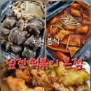 덮전떡볶이 | 노원분식집 덮전 떡볶이 본점 노원떡볶이맛집