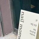 네일모먼