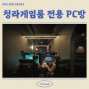 지PC방 | 청라게임룸 전용 pc방 생일파티까지 가능한 프리미엄 피시방